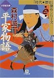 平家物語〈第2巻〉 (小学館文庫―時代・歴史傑作シリーズ)の画像