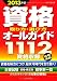 : 資格取り方・選び方オールガイド〈2013年版〉―1112資格収録