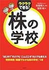 株の学校(CD-ROM付)
