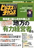 月刊 ビジネスチャンス 2008年 11月号 [雑誌]