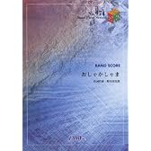 バンドピース974 おしゃかしゃま / RADWIMPS
