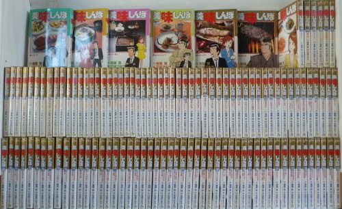 美味しんぼ コミック 1-110巻セット