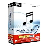Music Maker 2 Producer Edition 乗り換え版