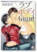 ���u�{�f�BGuard (�ԉ��R�~�b�N�X)�̃C���[�W���g�傷��