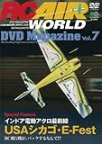 RC AIR WORLD DVDマガジン vol.7-