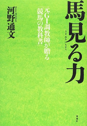 馬見る力