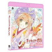 【Amazon.co.jp限定】劇場版 カードキャプターさくら オリジナルフィギュア・ストラップ付 <数量限定> [Blu-ray]