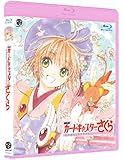 劇場版 カードキャプターさくら [Blu-ray]