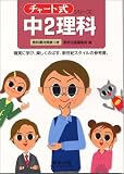 中2理科 (チャート式シリーズ)