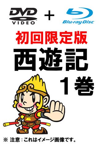 ���V�L 1�� ������萶�Y (DVD �{ Blu-ray)