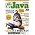 新バージョンdeスタートアップJava―ゼロからはじめるJavaプログラミング (JAVA PRESS SELECTION FOR BEGINNERS)