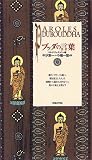 ブッダの言葉 (コレクション 知慧の手帖)