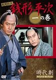 銭形平次 1