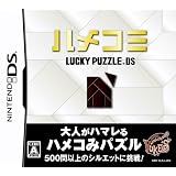 ハメコミ LUCKY PUZZLE DS