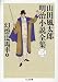 和書 : 幻燈辻馬車〈上〉―山田風太郎明治小説全集〈3〉 (ちくま文庫)