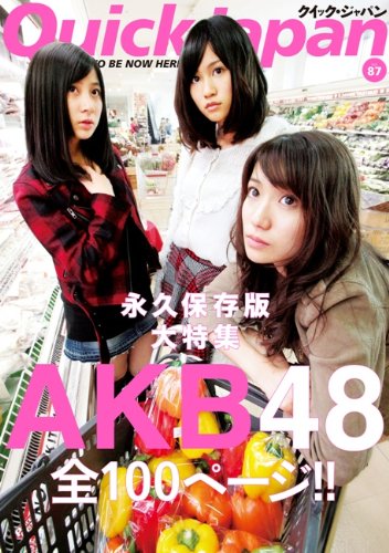 クイック・ジャパン87　