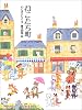 ねこたち町 (おはなしさいた)