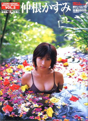 �纬������ (YOUNG SUNDAY SPECIAL GRAPHIC VOL. 2)
