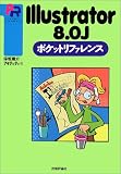 Illustrator8.0J ポケットリファレンス (Pocket reference)