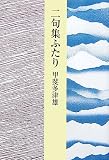 二句集ふたり