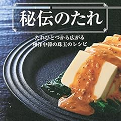 秘伝のたれ (生活シリーズ)