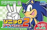 『ソニック アドバンス2 お買い得版』の写真
