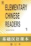 Elementary Chinese Readers (Volume I)