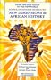 New Dimensions in African History: The London Lectures of Dr. Yosef Ben-Jochannan and Dr. John Henrik Clarke