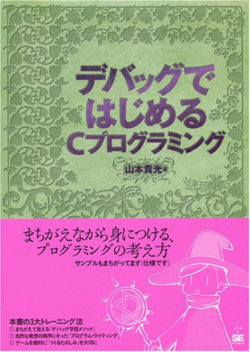 Cover image : デバッグではじめるCプログラミング
