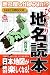 地図屋しか知らない!?なるほど知図BOOK びっくり地名読本 西日本 (まっぷる選書)