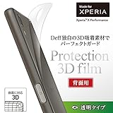 Deff ディーフ Xperia X Performance 背面保護フィルム ラウンドした画面の端まで強力保護 3D立体保護 透明クリア docomo SO-04H au SOV33 Softbank Perfect 3D Film for Xperia X Performance / DF-XXPG1B Deff ディーフ Xperia X Performance 背面保護フィルム ラウンドした画面の端まで強力保護 3D立体保護 透明クリア docomo SO-04H au SOV33 Softbank Perfect 3D Film for Xperia X Performance / DF-XXPG1B