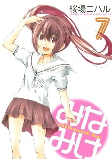 みなみけ（7） (ヤングマガジンコミックス)