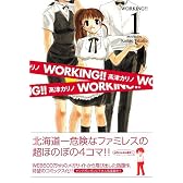 WORKING!! 1 (ヤングガンガンコミックス)