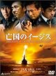 �S���̃C�[�W�X [DVD]