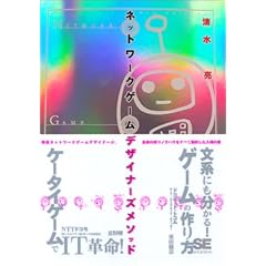 �l�b�g���[�N�Q�[���f�U�C�i�[�Y���\�b�h