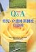 Q&A ��������ٶ����٤ε޽� 