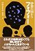中川 なをみ: 砂漠の国からフォフォー (くもんの児童文学)