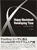 Happy Macintosh Developing Time―はじめてさわる、はじめてわかる!!Xcodeに完全対応、Web Kitも解説