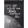 演習でマスターするＪａｖａプログラミング<br>齊藤 隆著 内藤 広志著 <br>共立出版<br>3780円<br>ISBN:9784320122819