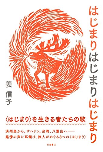 はじまりはじまりはじまり
