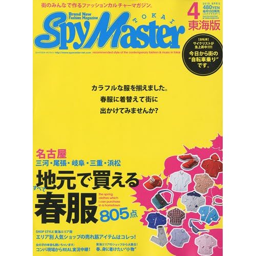 SpyMaster 2010年4月号