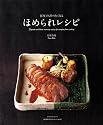 何度でも作りたくなるほめられレシピ (レタスクラブMOOK)