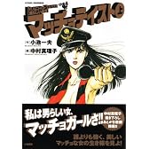 マッチョテイスト 上 (キングシリーズ)