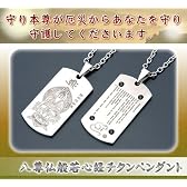 八尊仏般若心経チタンペンダントNo.8354 普賢菩薩(巳)