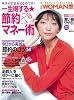 日経BPホームマガジン 一生得する☆節約&マネー術 (日経ホームマガジン 日経WOMAN別冊)