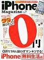 iPhone Magazine (アイフォン・マガジン) Vol.25 2012年 06月号 [雑誌]