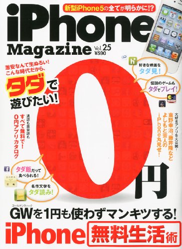 iPhone Magazine (アイフォン・マガジン)