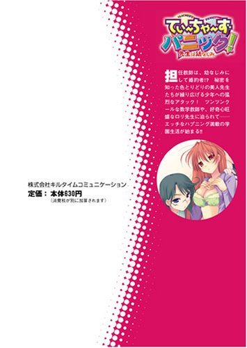 Cover image : てぃーちゃーずパニック！先生は幼なじみ (二次元ドリーム文庫)