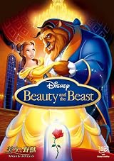 美女と野獣 スペシャル・エディション (期間限定) [DVD]