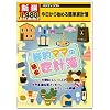 新撰1480円 節約ママの簡単家計簿
